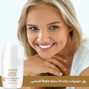 مام رولی زنانه RUYA فارماسی حجم 50 میل