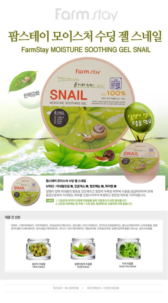 ژل ترمیم کننده روغن حلزون farm stay