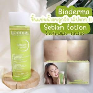 تونر متعادل کننده چربی و سبیوم پوست بایودرما