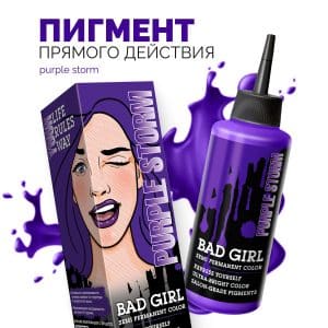 شامپو رنگ بد گرل Bad Girl رنگ بنفش مدل Purple Storm