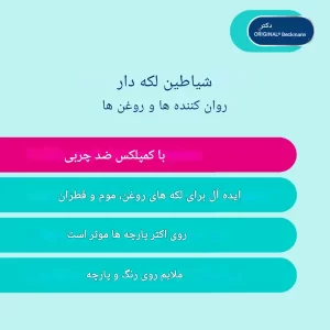 لکه بر مایع دکتر بک من مخصوص لکه و روغن های صنعتی