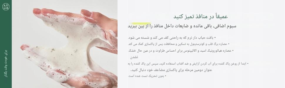 مشخصات و قیمت و خرید فوم شستشو ضد منافذ آنوا