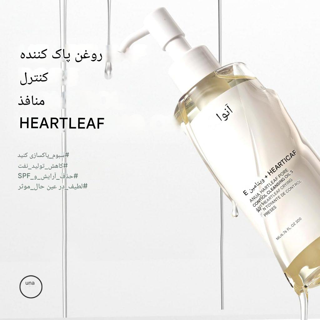 قیمت و خرید و مشخصات روغن پاکسازی آنوا کنترل منافظ