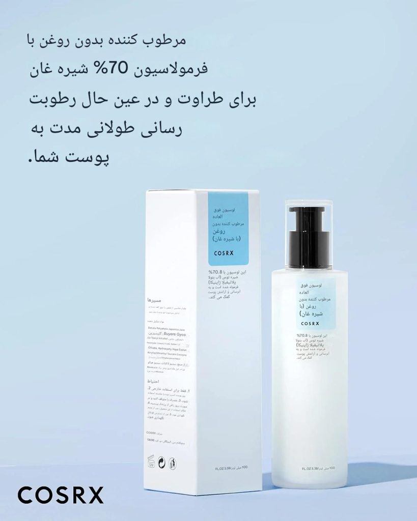 قیمت و مشخصات مرطوب کننده فاقد چربی کوزارکس