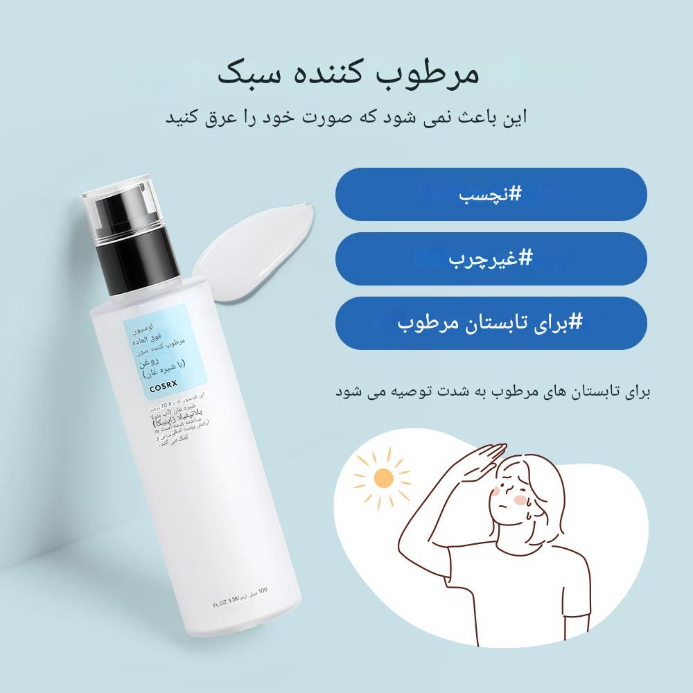 قیمت و مشخصات مرطوب کننده فاقد چربی کوزارکس